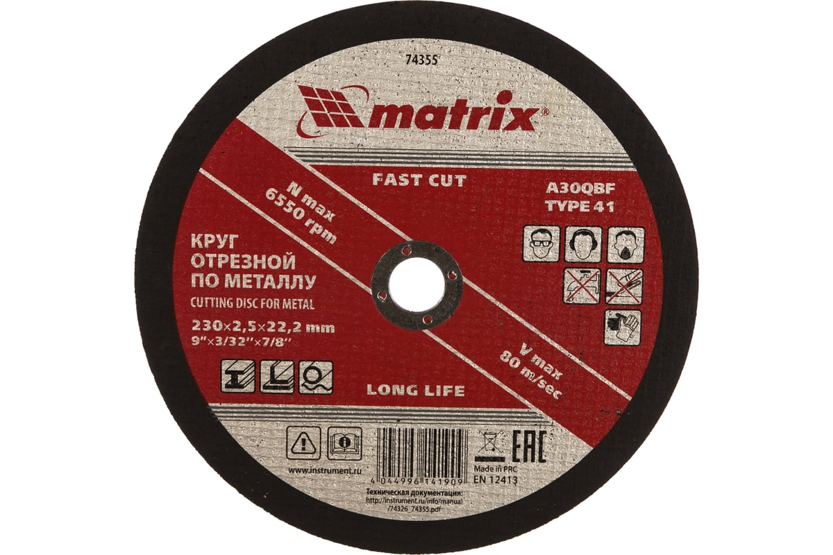 Круг отрезной по металлу (230х22.2х2.5 мм) Matrix 74355