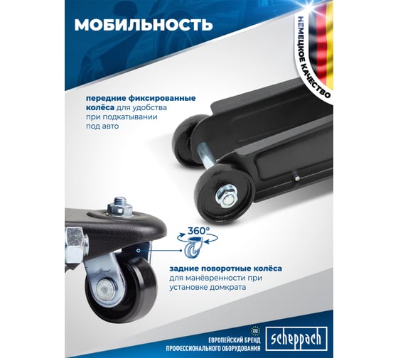 Домкрат подкатной гидравлический Scheppach 2.5т h min 90мм, h max 400мм Sch-T830031(58996)