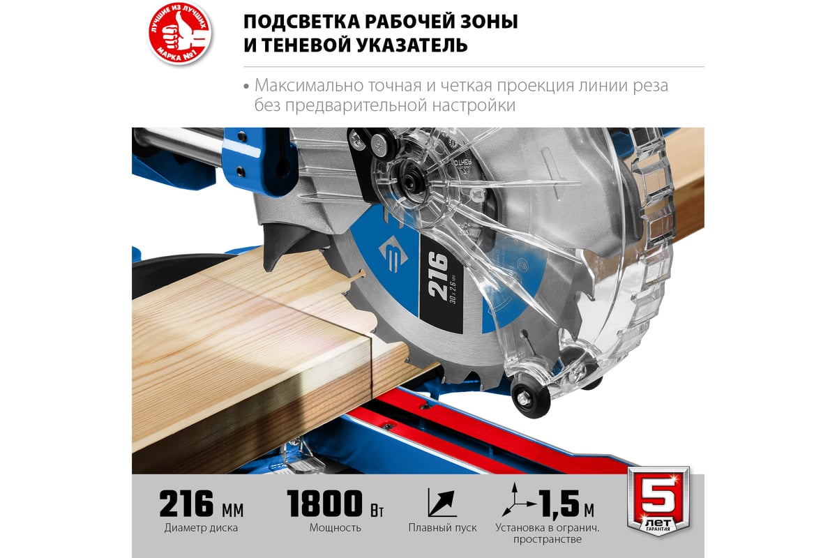 Торцовочная пила с протяжкой Зубр Профессионал ППТ-216-П