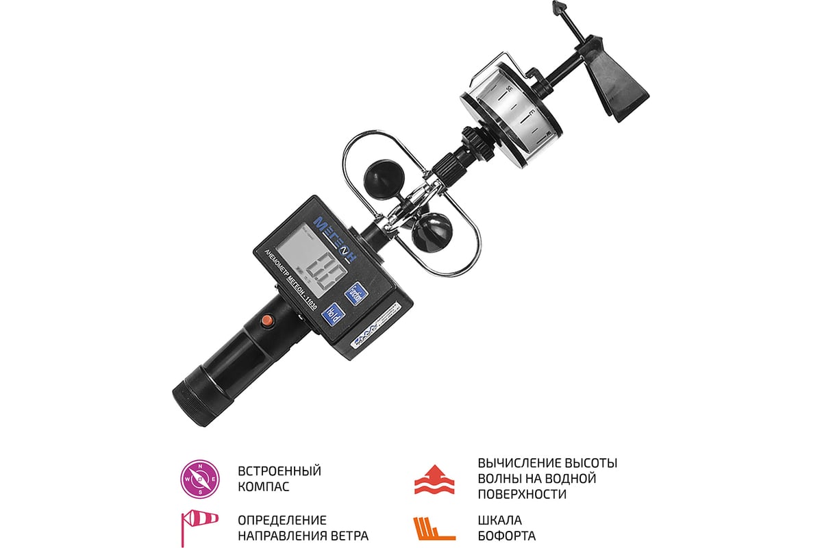 Анемометр Мегеон 11030 00000003954