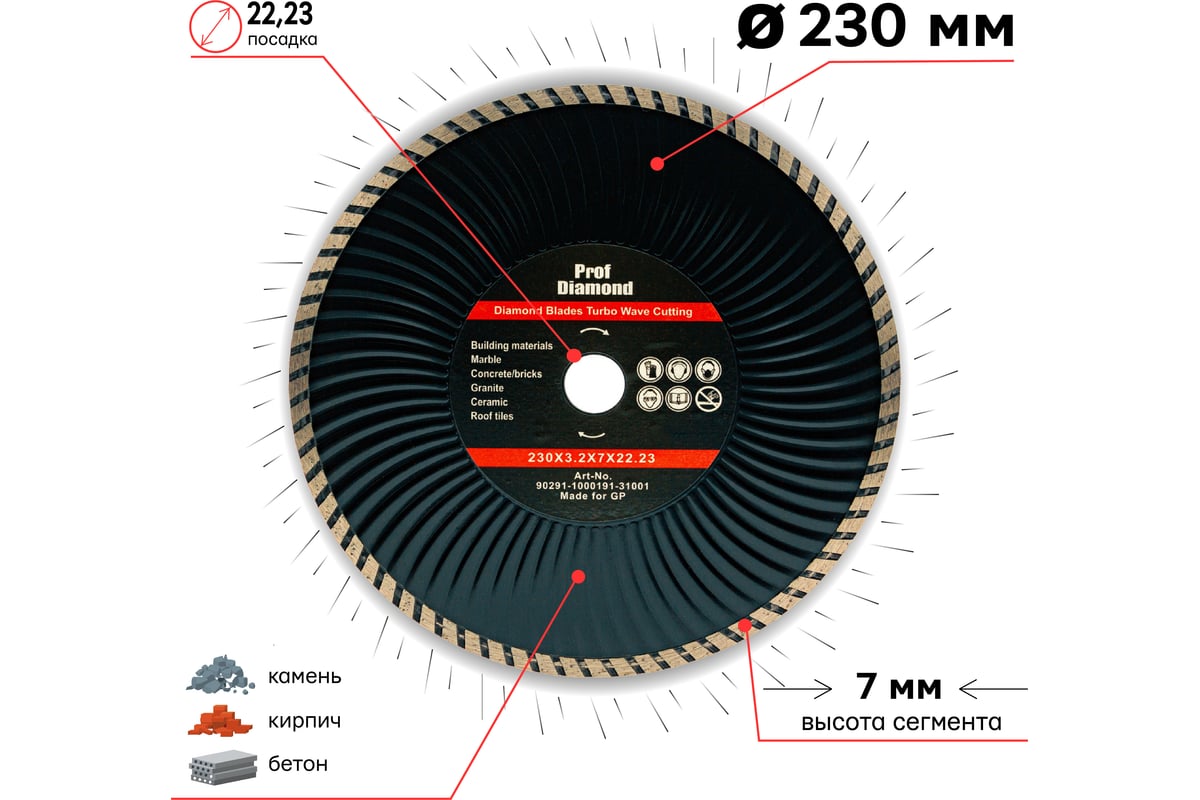 Диск алмазный турбо волна Prof Diamond 230x3.2x7х22.2 мм TORGWIN T227263