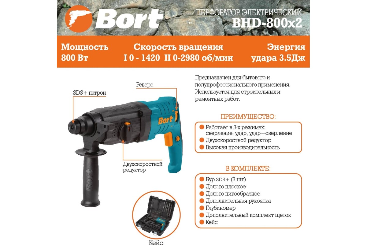 Электрический перфоратор Bort BHD-800x2 93410716