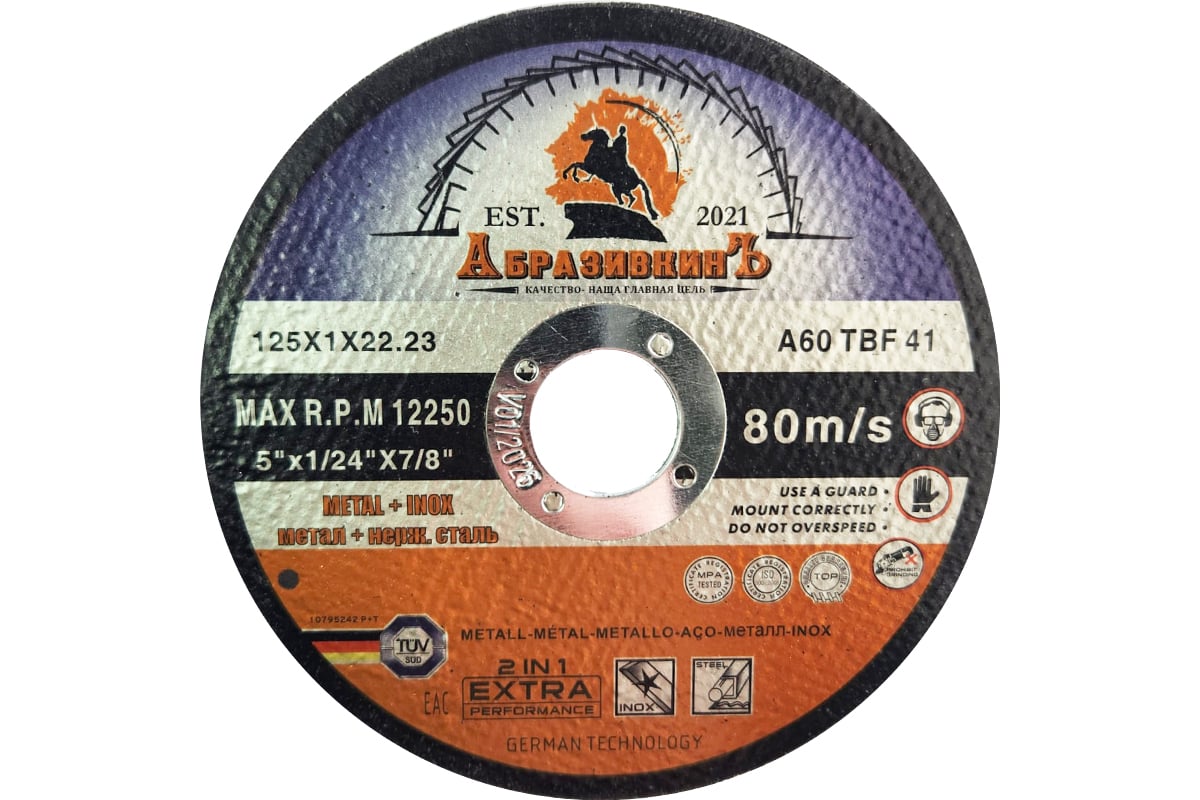 Круг отрезной по металлу PROFESSIONAL LINE 125x1.0x22.23 мм АбразивкинЪ 5125101