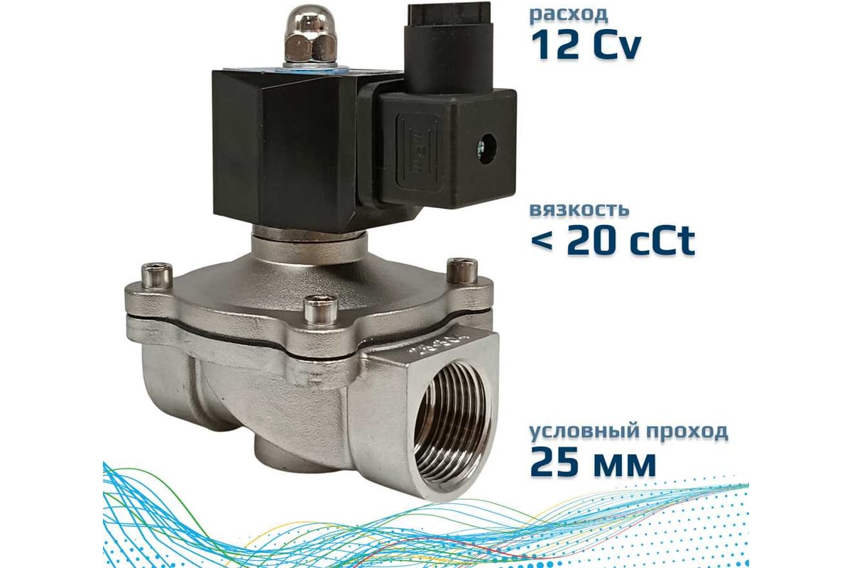 Соленоидный клапан прямого типа с мембраной принудительного подъёма ArTorq SK25N200GN.24DC 2/2 нормально закрыт, G 1”, корпус нержавеющая сталь,
