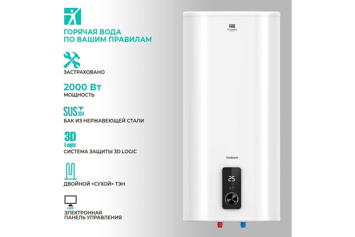 Накопительный водонагреватель Timberk FSM9 30 л, вертикальный, 1500W, сухой SWH FSM9 30 V