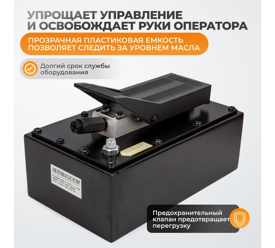 Пневмогидравлический насос Wiederkraft WDK-85103