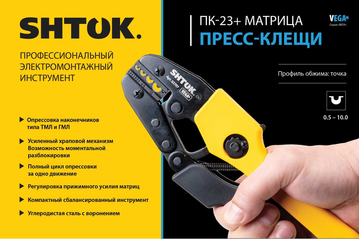 Пресс-клещи SHTOK матрица, профиль точка, 1.5-6 мм, серия Vega 03707