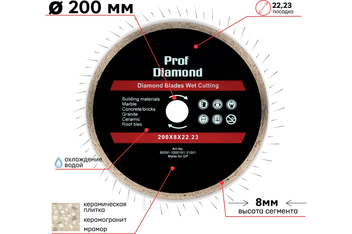 Диск алмазный сплошной Prof Diamond 200x8х22.2 мм TORGWIN 106AG-P20022KL
