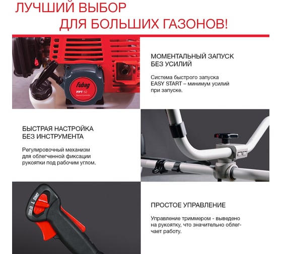 Бензотриммер Fubag FPT 52 41048