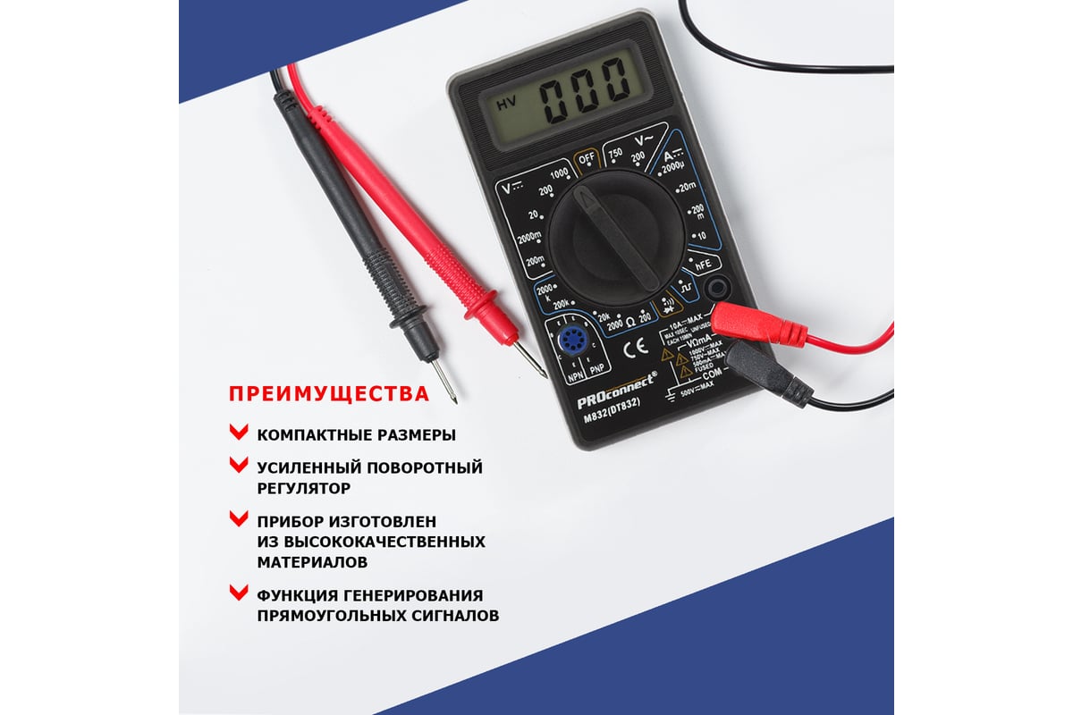 Цифровой мультиметр PROCONNECT M832 DT832 13-3012
