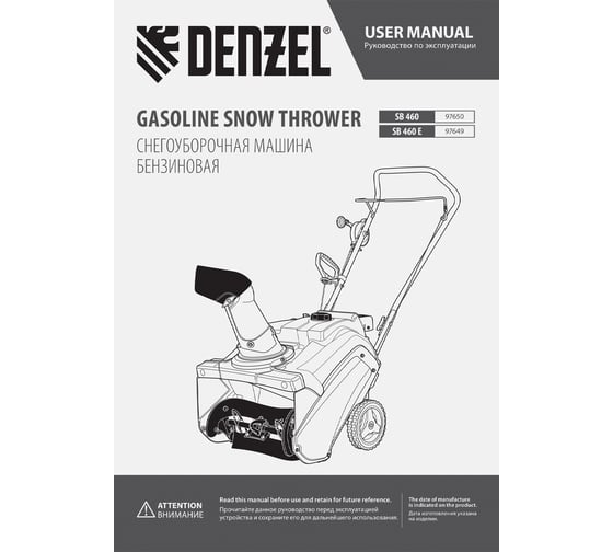 Бензиновая снегоуборочная машина Denzel sb 460 e, 99cc, эл.старт, шнек snowcrusher 97649