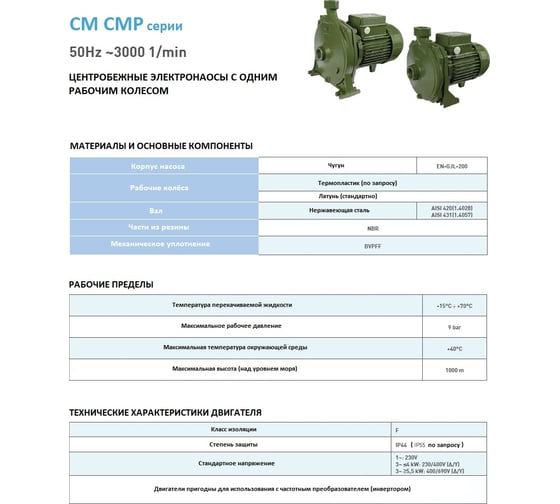 Насос SAER CMP 400V 100548160