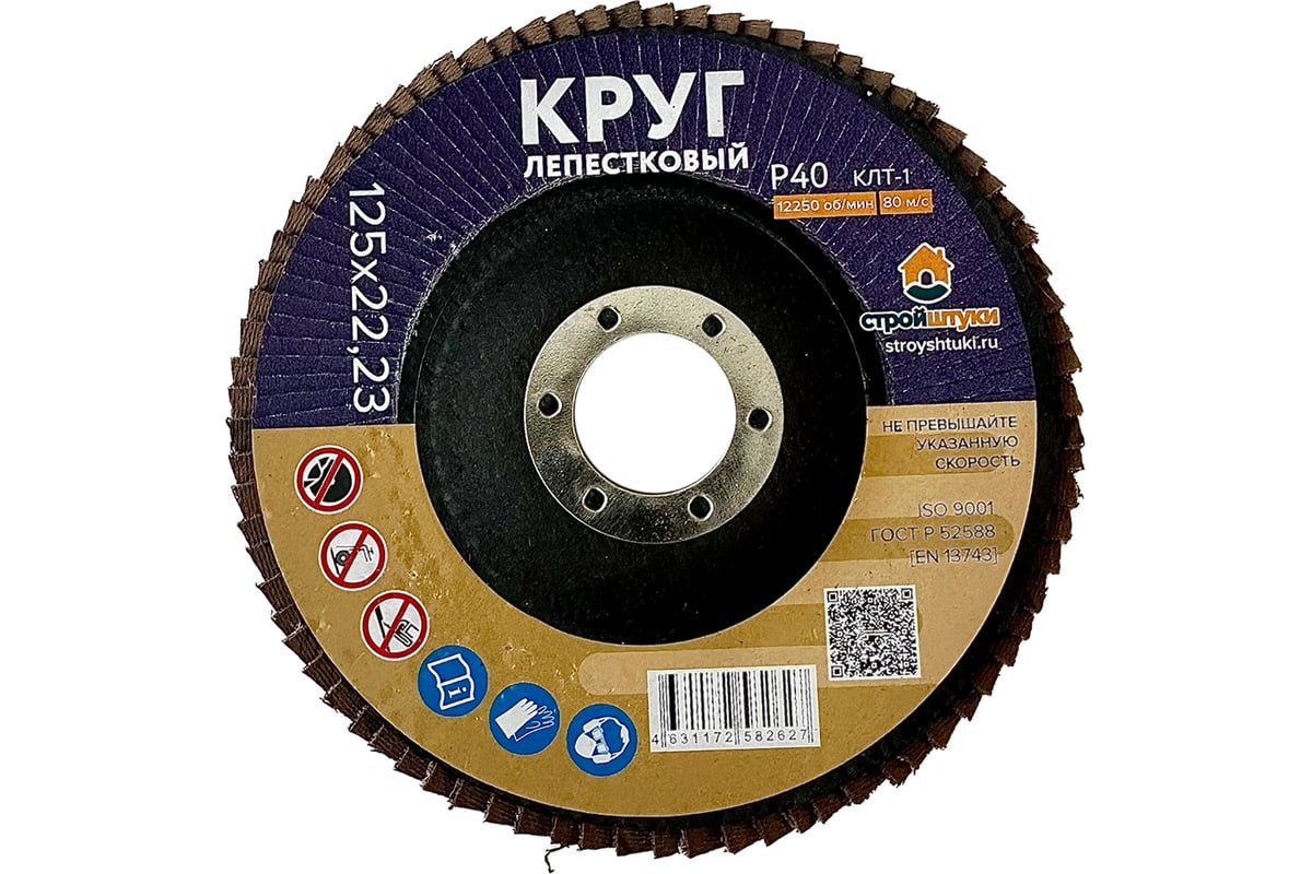 Круг лепестковый 125 мм Р40 фиолетовый Стройштуки УТ-00037563