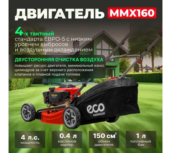 Бензиновая газонокосилка Eco LG-534 EC1505-1