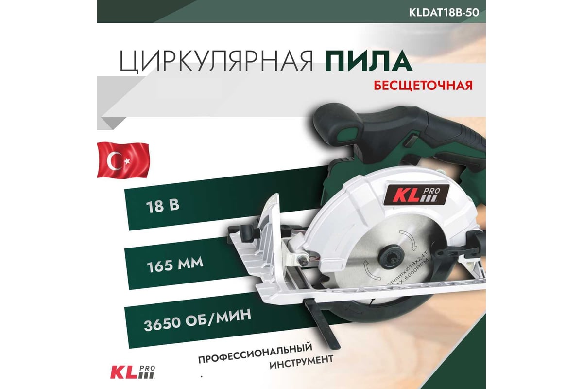 Циркулярная бесщеточная пила KLPRO 18 В / 5,0 Ач 12001 KLDAT18B-50