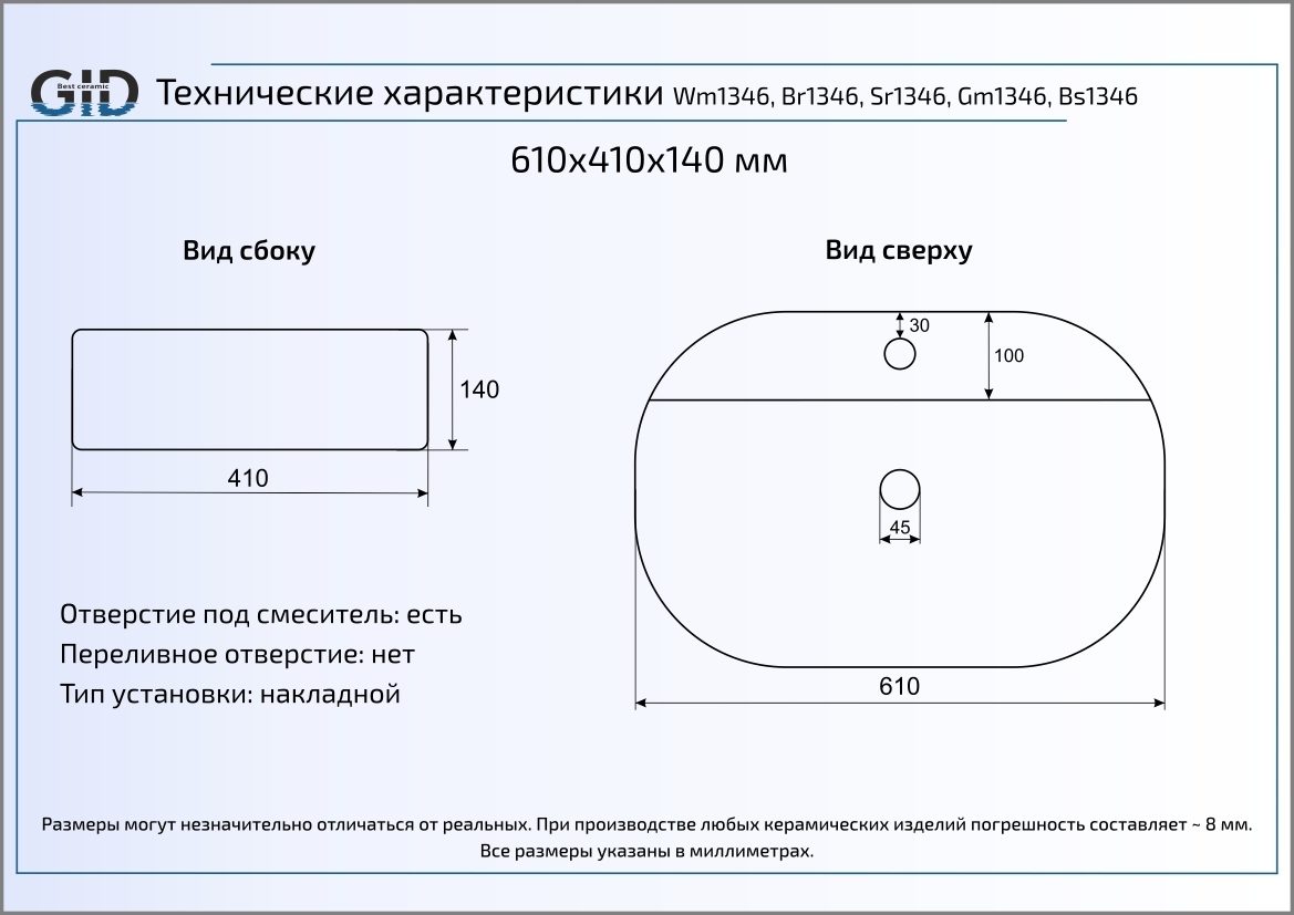 Раковина Gid Simple-N Wm1346 61 см белый матовый