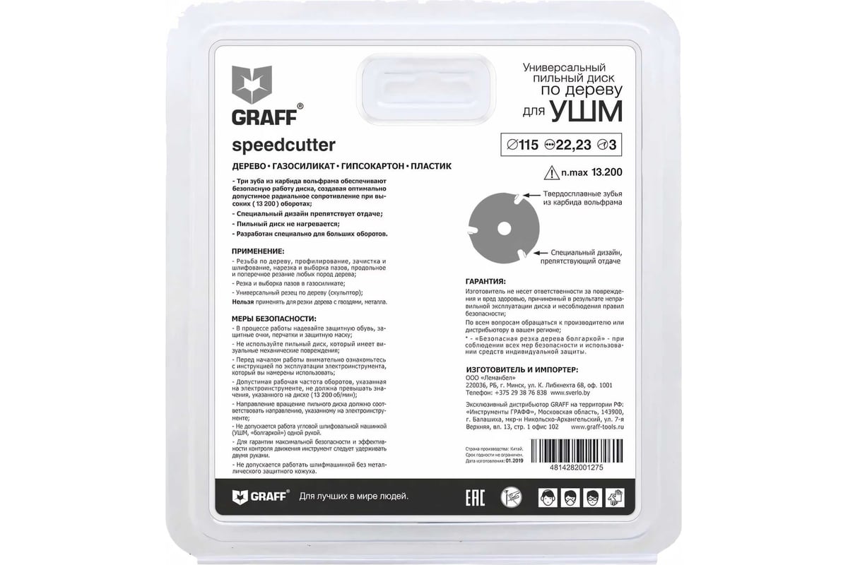Диск пильный по дереву для УШМ Speedcutter GRAFF (115х22.2 мм)