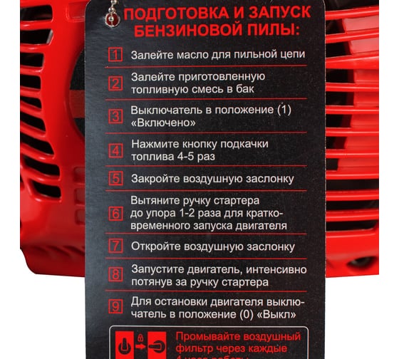 Бензиновая пила Verton Garden Pro CS-4518 01.13537.13540