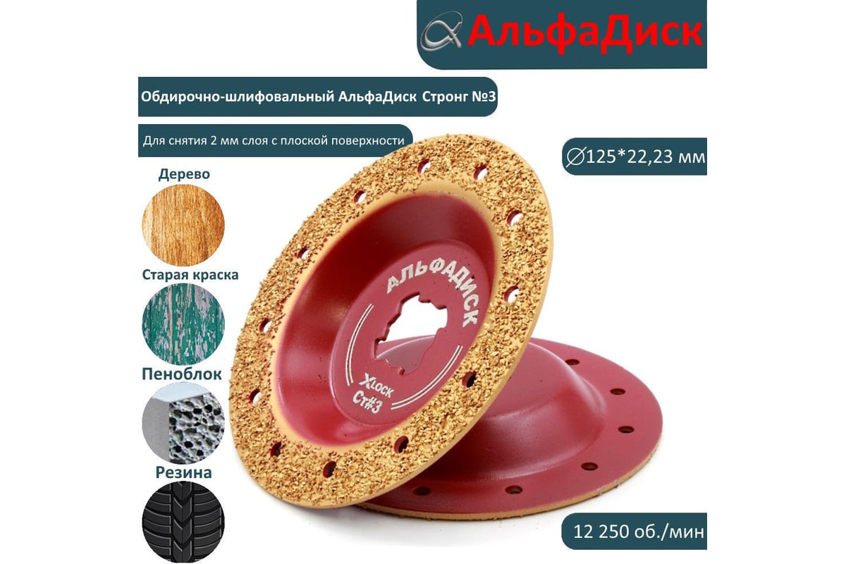 Обдирочно-шлифовальный диск по дереву Альфадиск Альфа 125*22,23/X-lock плоский Стронг 3 Медиум 7024