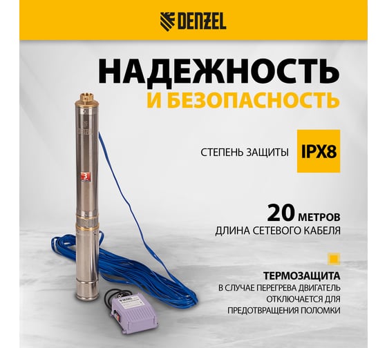 Скважинный центробежный насос 1500 Вт Denzel DWC-4-80 97256