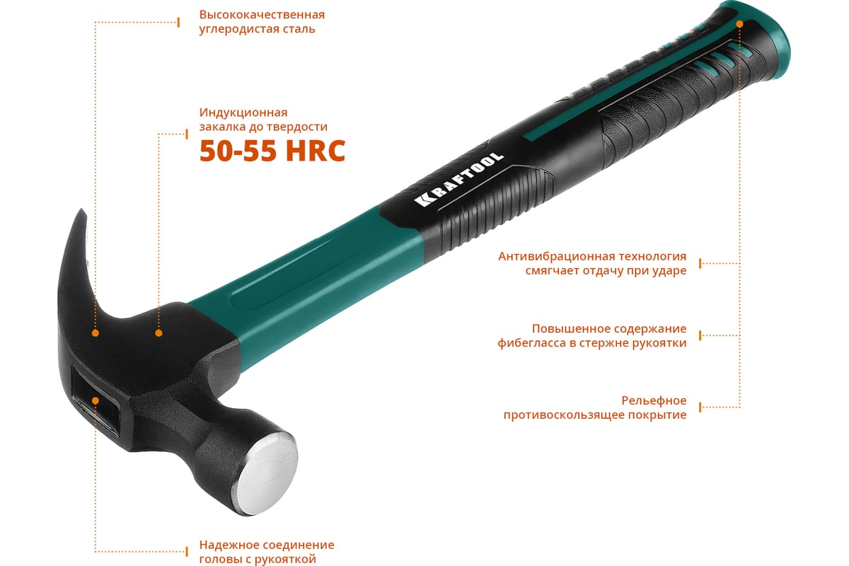 Столярный молоток-гвоздодёр с фибергласовой рукояткой Kraftool Fiberglass 450 г 20265-45