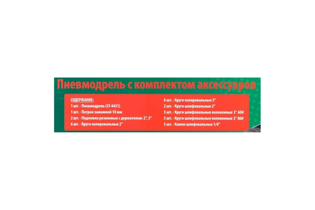 Пневмодрель с комлектом аксессуаров Rockforce RF-SM-710(52021)
