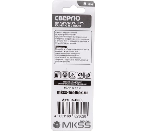 Сверло твердосплавное по керамограниту, стеклу и керамике MKSS Toolbox QUADRO 5мм TS4005