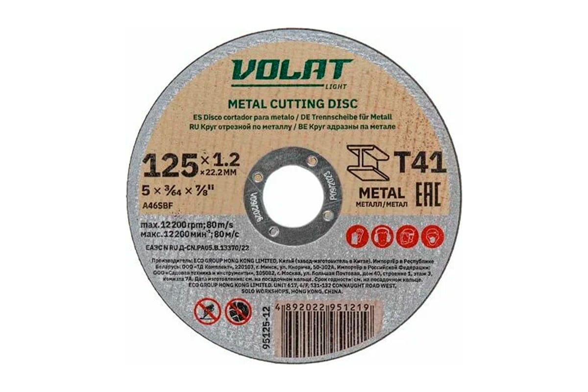 Круг отрезной для металла LIGHT 125x1.2x22.2 мм ВОЛАТ 95125-12