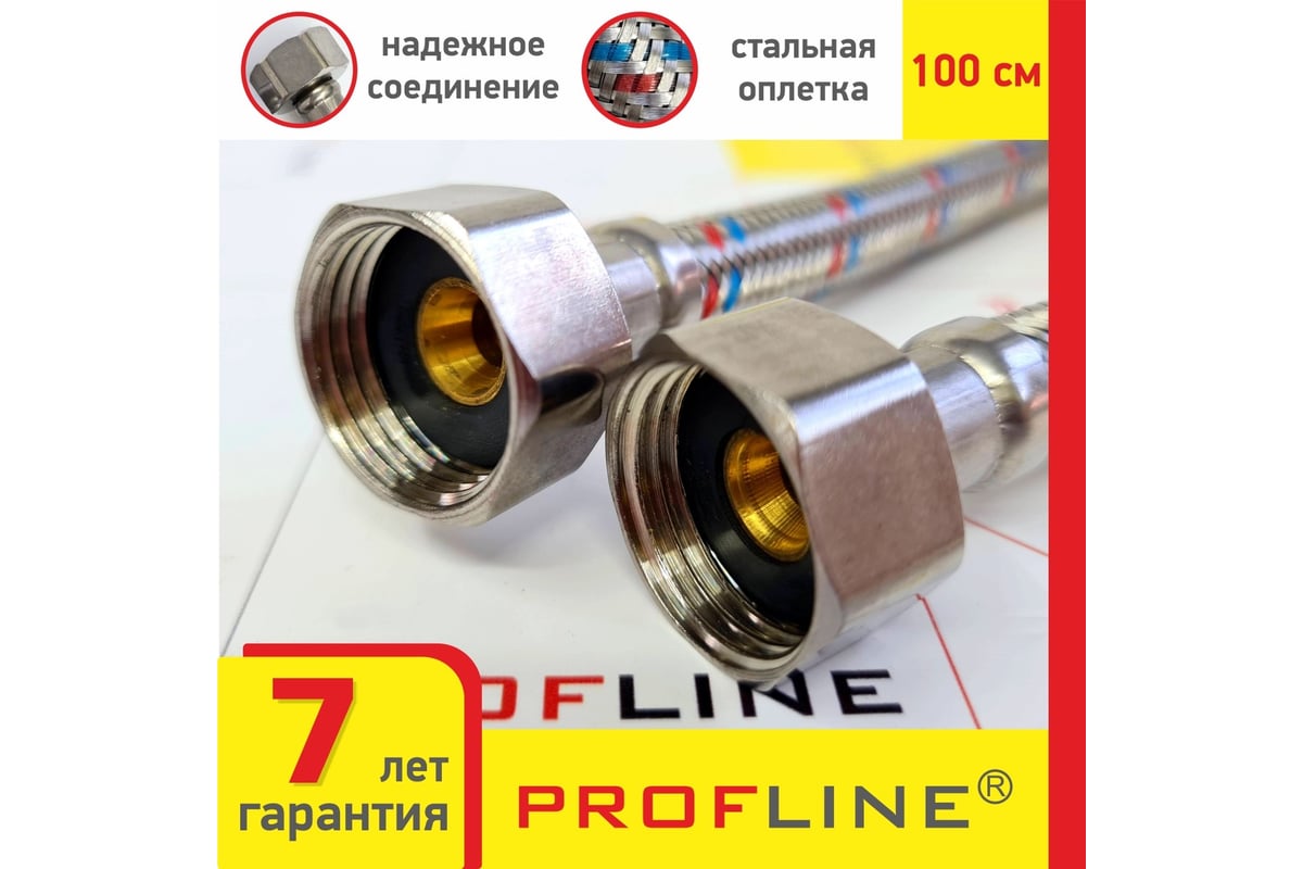 Подводка PROFLINE 100 см.нерж. гг УТ-00011414