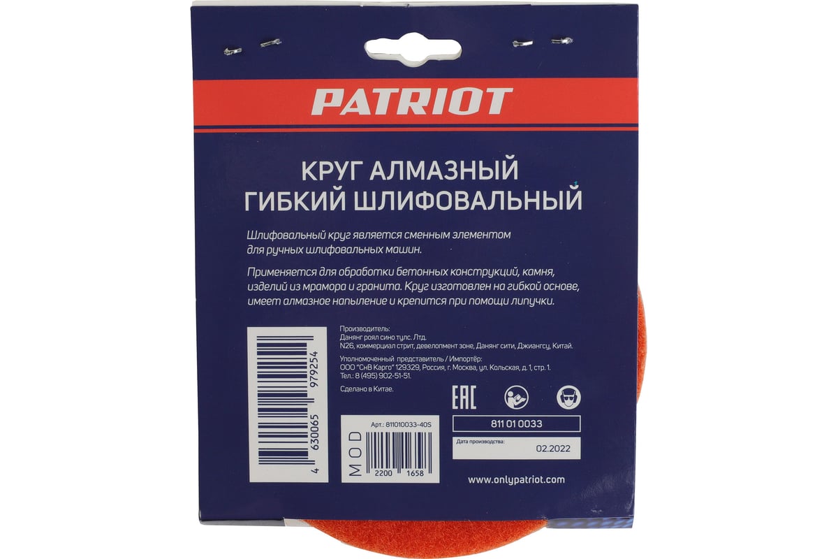 Круг алмазный гибкий шлифовальный АГШК O100 мм P200 Patriot (1165) 811010033