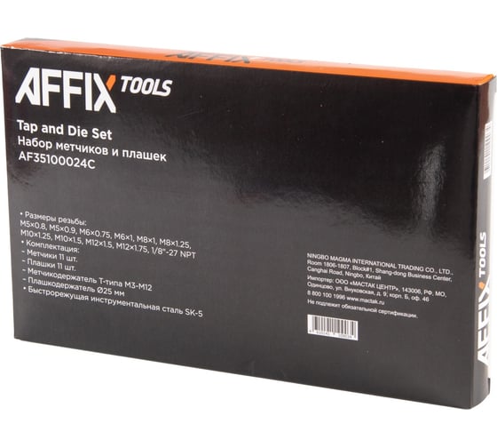 Набор метчиков и плашек AFFIX SK-5 M5-M12, кейс, 24 предмета AF35100024C