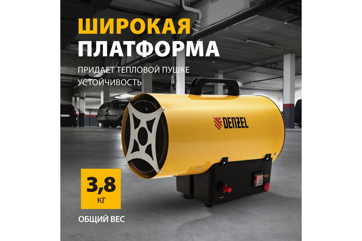 Газовая тепловая пушка Denzel GHG-15, 15 кВт, 500 м3/ч, пропан-бутан 96477