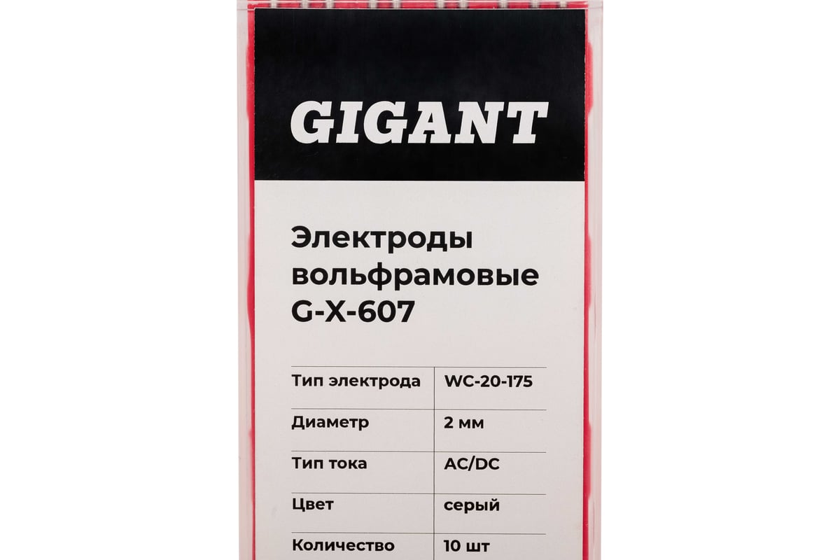 Электроды вольфрамовые (WC-20-175; 2 мм; серый; AC/DC; 10 шт) Gigant G-X-607