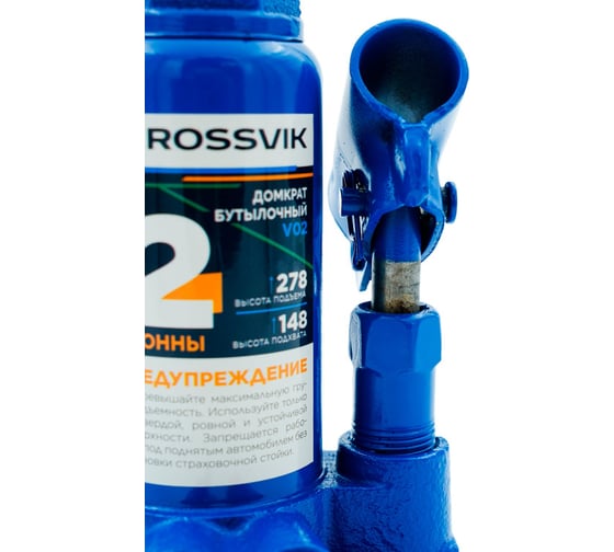 Домкрат бутылочный Rossvik г/п 2,0т V02