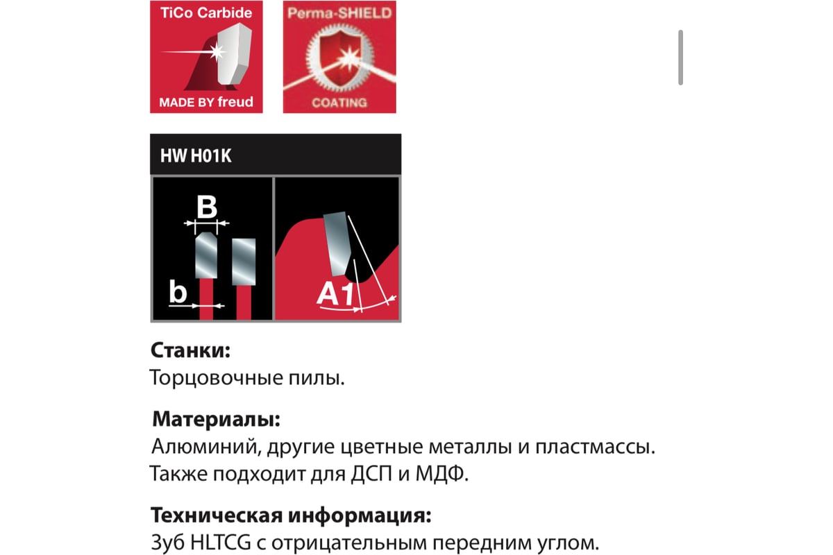 Диск пильный 260x2.3/1.8x30 мм, Z80, A=-5, HLTCG, Miter Aluminium Freud FR26A001M