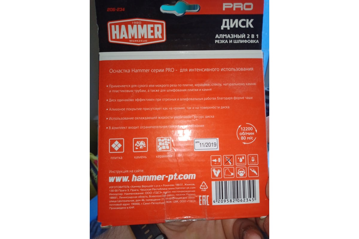 Диск алмазный для резки/шлифовки PRO 206-234 (125х22 мм) Hammer 596678