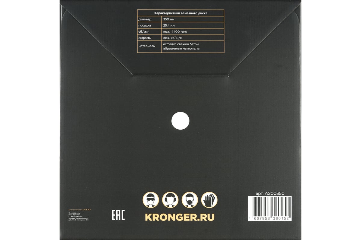 Диск алмазный сегментный по асфальту (350x25.4 мм) Kronger A200350