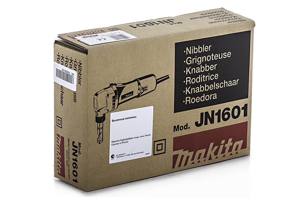 Высечные ножницы Makita JN 1601