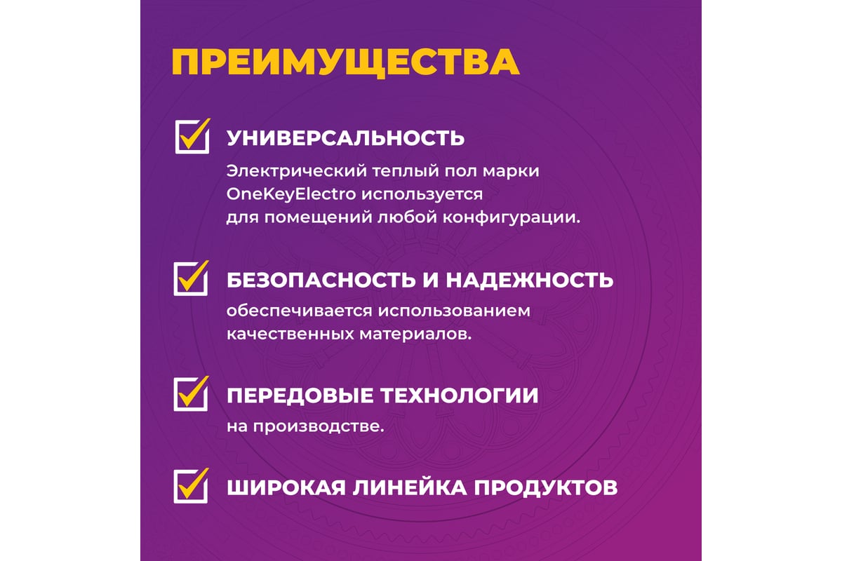Теплый пол OneKeyElectro нагревательный мат под ламинат/плитку/линолеум: 4 кв. м (600 Вт). 2284478