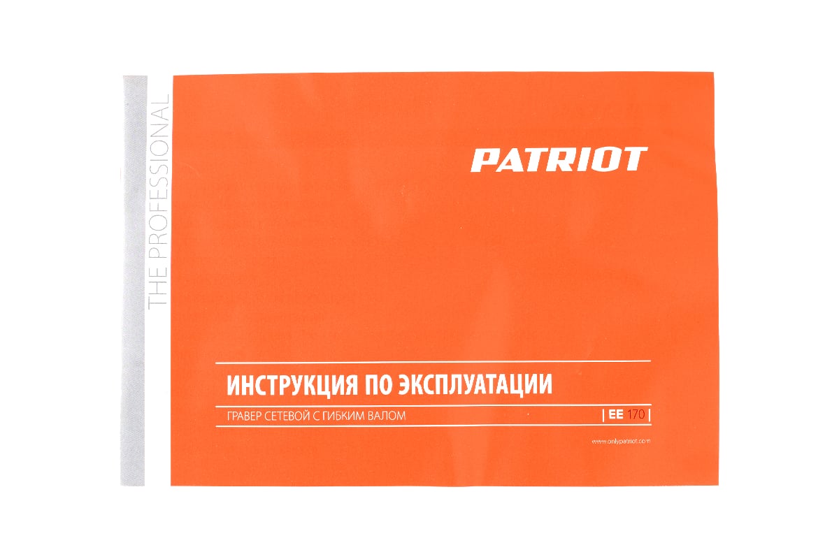 Электрический гравер Patriot EE 170 с гибким валом 150301170