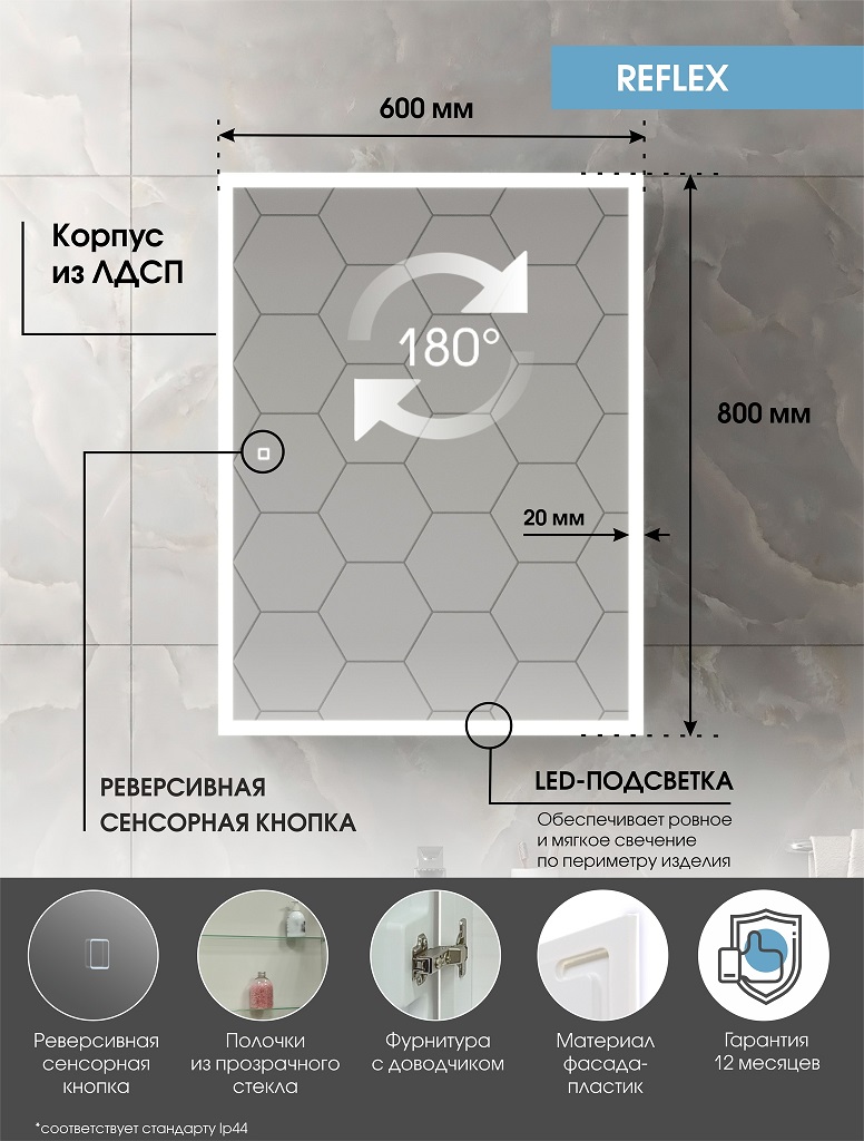 Зеркальный шкаф Континент Reflex LED 60x80 с подсветкой, МВК025