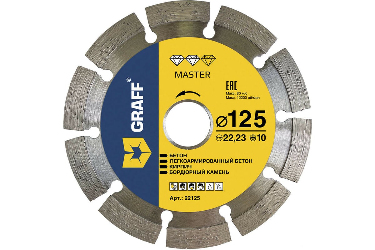 Диск алмазный отрезной Master по бетону и камню 125x10x2.2x22.23 мм GRAFF 22125