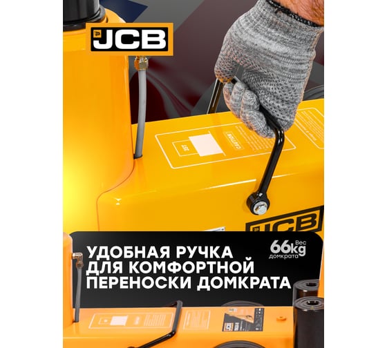 Домкрат подкатной пневмогидравлический JCB в комплекте с удлинителями, 35т (h min 360мм, h max 910мм, 8-12бар, 600л/мин) JCB-TRAS30-1H(59714)