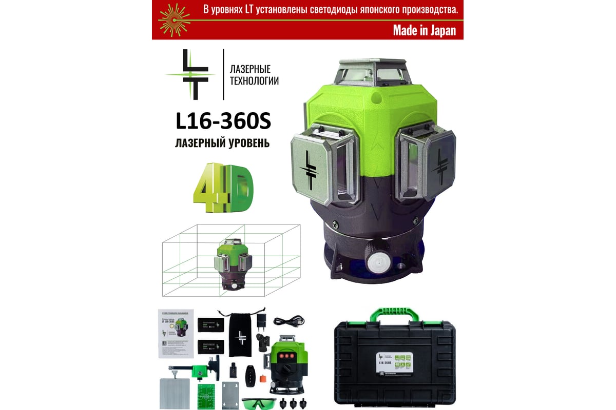 Профессиональный лазерный уровень LT 4D L16-360S