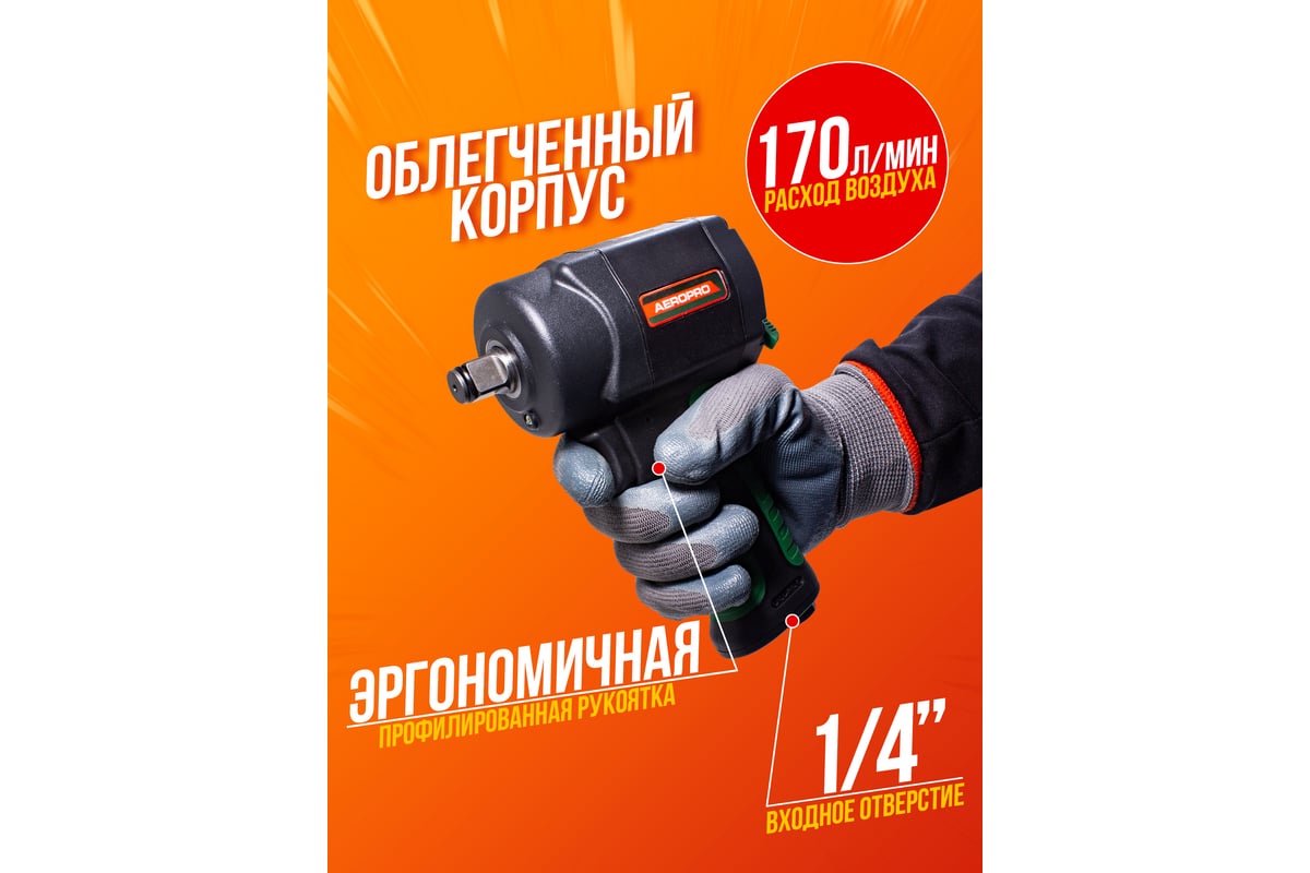 Пневмогайковерт Rockforce RF-82545(18420)