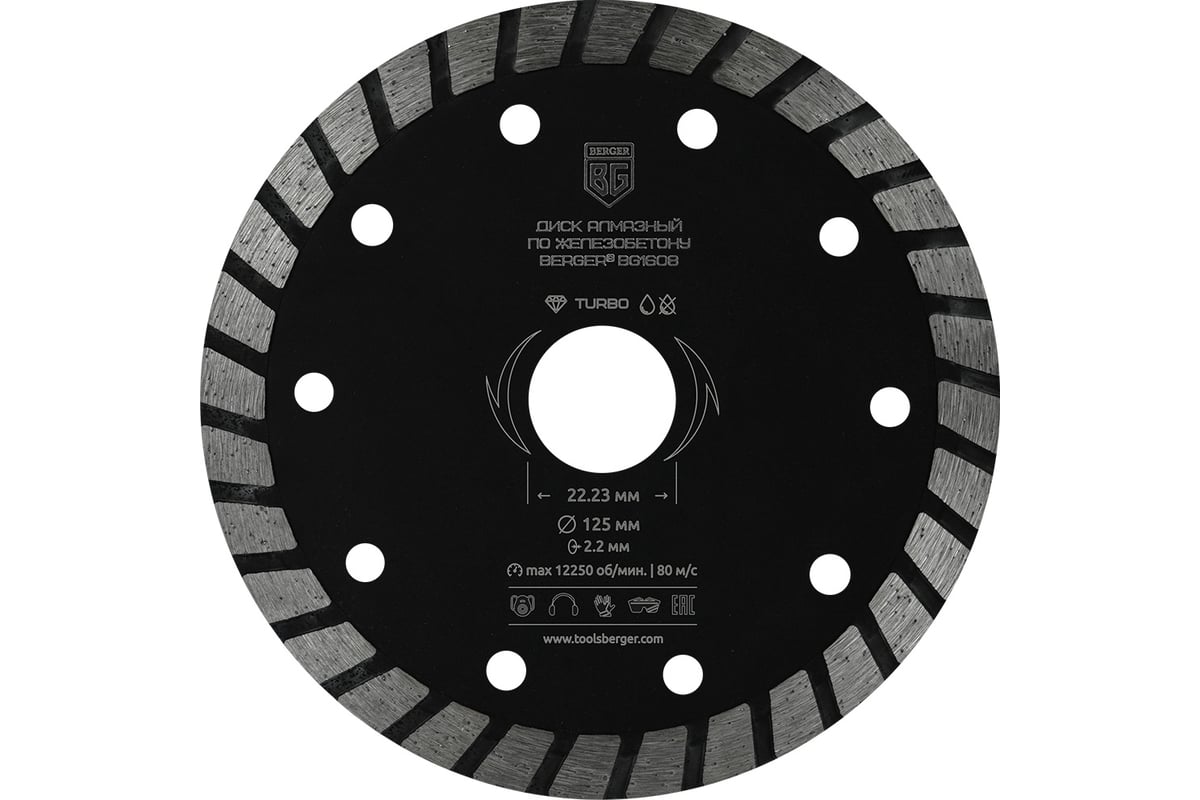 Диск алмазный отрезной по железобетону тип турбо 125x2.2x22.23 мм Berger BG BG1608