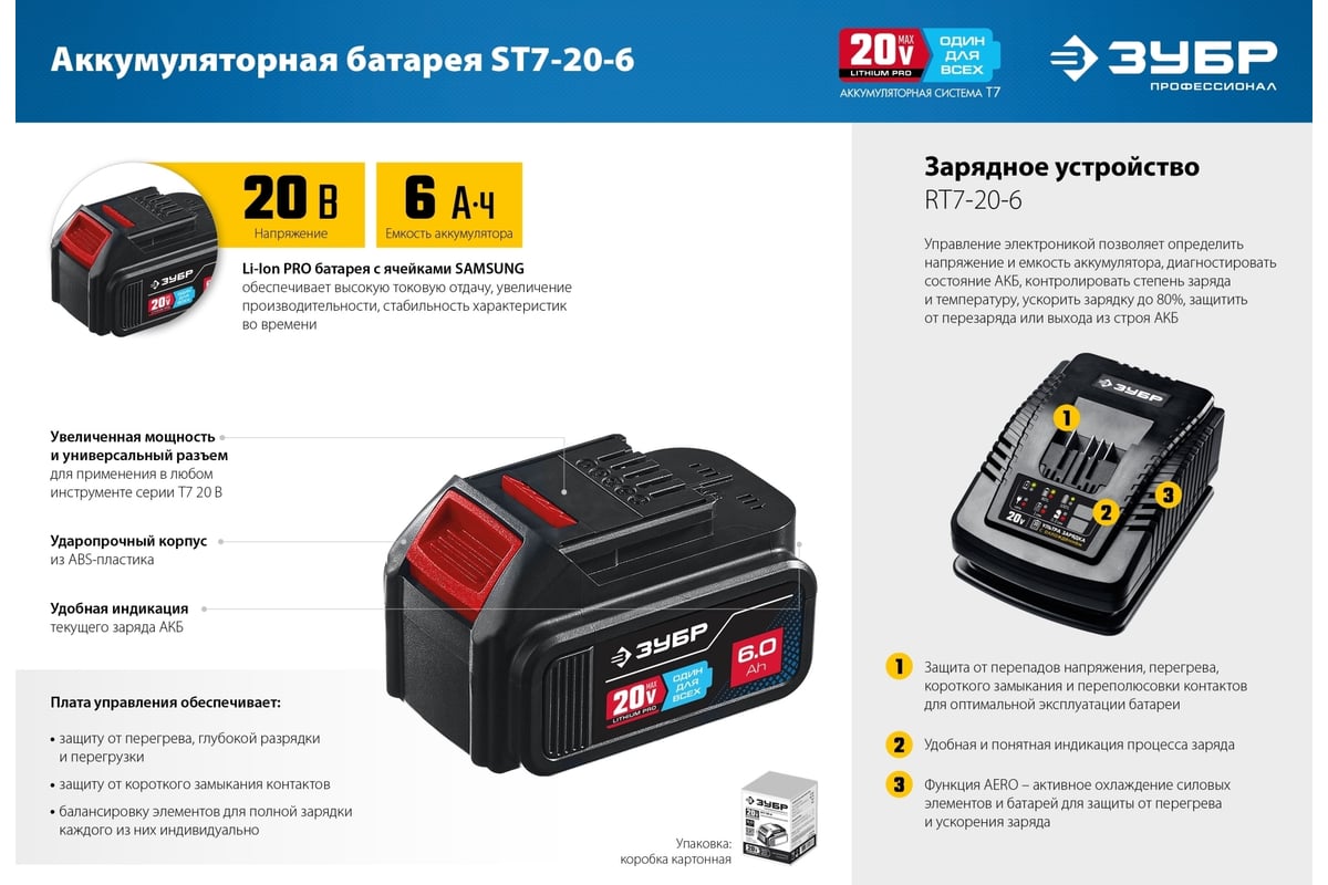 Аккумуляторная батарея Зубр Профессионал 20 В, li-ion, 6 Ач ST7-20-6