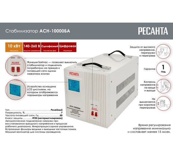 Стабилизатор Ресанта АСН-10000БА 63/6/40