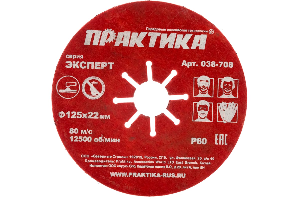 Круг абразивный торцевой (125 мм; Р60) Практика 038-708