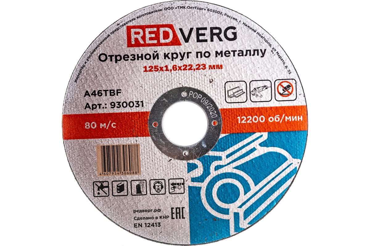 Круг отрезной по металлу (125х22.23х1.6 мм) Redverg 6624153